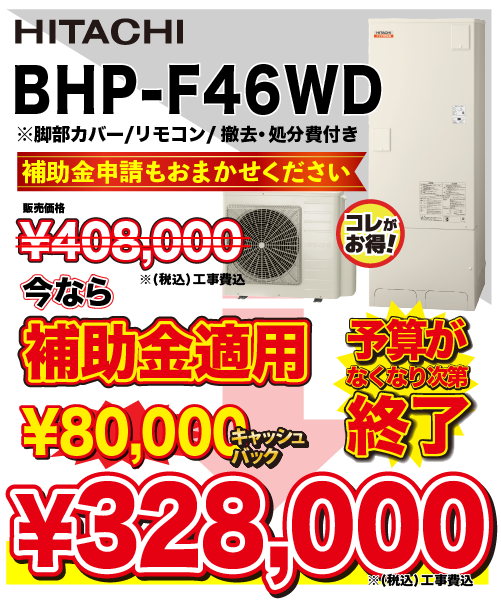 BHP-FG46WU