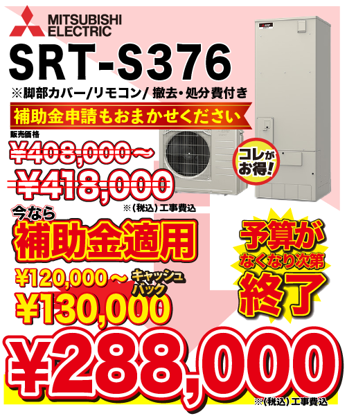 SRT-S376