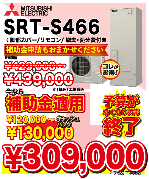 SRT-S466