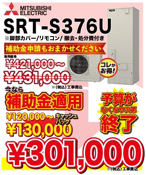 SRT-S376U