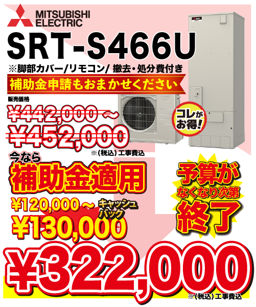 SRT-S466U