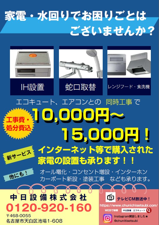 同時工事でお値引きします エコキュートのことなら中日設備 給湯器交換は最短即日対応 名古屋 福岡